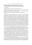 Экономические и институциональные аспекты государственной региональной политики в России