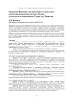 Сравнение функций государственного управления и регулирования рыболовства в России, в том числе на Европейском Севере, и в Норвегии