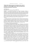 Управление промысловым потенциалом как одно из основных условий эффективного функционирования рыбопромышленного комплекса