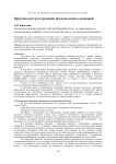 Практика реструктуризации промышленных компаний