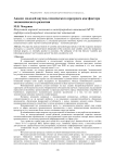 Анализ моделей научно-технического прогресса как фактора экономического развития