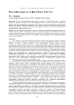 Философия природы Альфреда Норта Уайтхеда