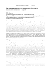 Научная рациональность, адекватный образ науки и ценности, связанные с наукой