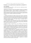 К вопросу о культурной миссии современного университета