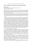 Генезис и особенности криминальной агрессии женщин