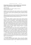 О некоторых аспектах уголовно-правового регулирования борьбы с проявлениями ядерного терроризма