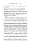Историография раскола Русской Церкви в литературе русского зарубежья во второй половине XX века