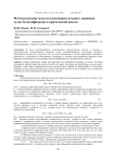 Математические модели плоскопараллельного движения судна. Классификация и критический анализ