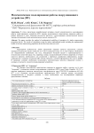 Математическое моделирование работы подруливающего устройства (ПУ)