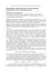Маневренные характеристики судна как функции параметров его математической модели