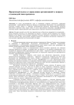 Процессный подход к управлению организацией: к вопросу о взаимодействии процессов