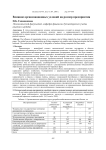 Влияние организационных условий на размер предприятия