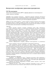 Контроллинг как функция управления предприятием