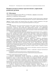 Концептуальные основы стратегического управления развитием региона