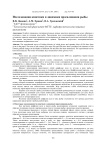 Исследования кинетики и динамики просаливания рыбы