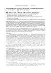 Взаимодействия структур различных уровней организации и адаптационные стратегии растений
