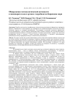 Обнаружение хитинолитической активности в пищеварительных органах гидробионтов Баренцева моря