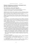 Влияние температуры на активность пищеварительных протеиназ морских беспозвоночных