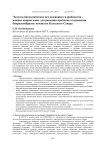 Эколого-биохимические исследования гидробионтов - важное направление для решения проблемы сохранения биоразнообразия экосистем Кольского Севера
