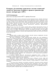 К вопросу об изменении химического состава тканей рыб семейства тресковые (Gadidae) в процессе хранения при низких температурах (-28°С)