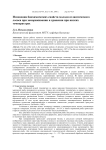 Изменения биохимических свойств молоди атлантического лосося при замораживании и хранении при низких температурах