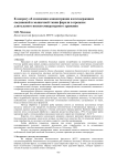 К вопросу об изменении концентрации азотсодержащих соединений в мышечной ткани форели в процессе длительного низкотемпературного хранения
