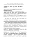 Измерение концентрации веществ в водных растворах