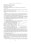 Биокоррозия корпусов судов