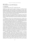 Философские взгляды Н. И. Новикова