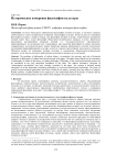 Историческое измерение философии культуры