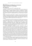 Язык как социальный феномен в концепциях В. фон Гумбольдта и А. А. Потебни
