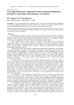 Государственное регулирование использования природных ресурсов в экономике иностранных государств