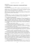 Алгоритм активного управления электропотреблением