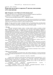 Кинетика щелочного гидролиза N-ацетилглюкозамина и D-глюкозамина