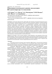 Обоснование оптимального режима эксплуатации ИК-дымогенератора 2-го поколения