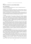 Феномен духовности в русской философии