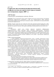 К проблеме институционализации региональной конфликтологии как предметной отрасли знаний (по экспертному опросу 2007 г.)
