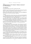 "Теория прогресса" П. Л. Лаврова и "формула прогресса" Н. К. Михайловского