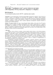 Философы "Серебряного века" о роли личности в истории (Л. П. Карсавин, С. Н. Булгаков, Н. А. Бердяев, С. Л. Франк)