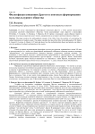 Философская концепция другого в контексте формирования мультикультурного общества