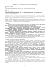 Экономическая система и ее чувствительность