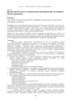 Процессный подход к управлению предприятием: аутсорсинг бизнес-процессов