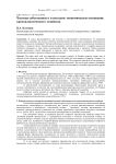 Частная собственность и исходное экономическое отношение капиталистического хозяйства