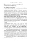 Гидрологические и гидрохимические особенности озер Большеземельской тундры