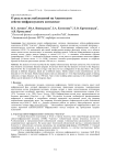 О результатах наблюдений на Апатитском сейсмо-инфразвуковом комплексе