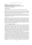 Историко-философский анализ наследия академика А. Н. Крылова в области методологии инженерной деятельности