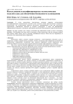 Использование идентифицированных математических моделей судна для обеспечения безопасности судовождения
