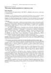 Методика оценки надежности корпуса судна