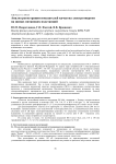 Анализ регистрации показателей качества электроэнергии на шинах питающих подстанций