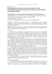 Исследование возможности использования хвостов обогащения вермикулитовых руд как сырья для получения соединений магния